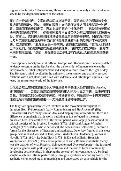 浪漫主义童话 歌德、蒂克、富凯、布伦塔诺 （中英对照电子书）