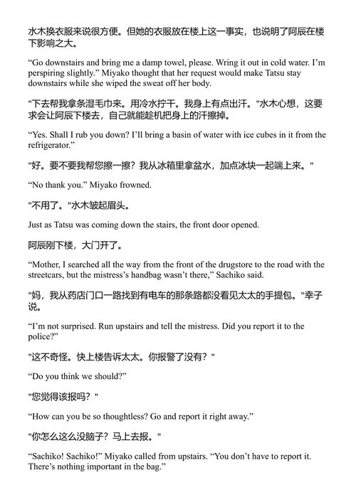 湖 川端康成 (中英对照电子书)