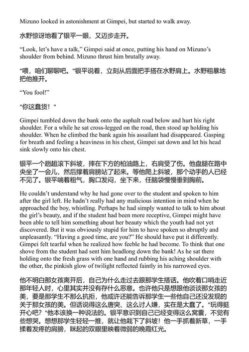 湖 川端康成 (中英对照电子书)