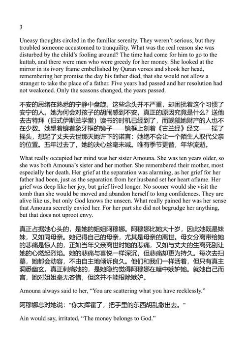 爱情时代 纳吉布·马哈福兹 (中英对照电子书)