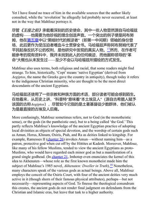 王座之前 纳吉布·马哈福兹 (中英对照电子书)