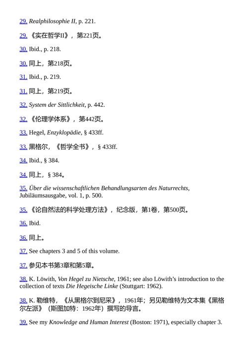 理论与实践 尤尔根·哈贝马斯 （中英对照电子书）