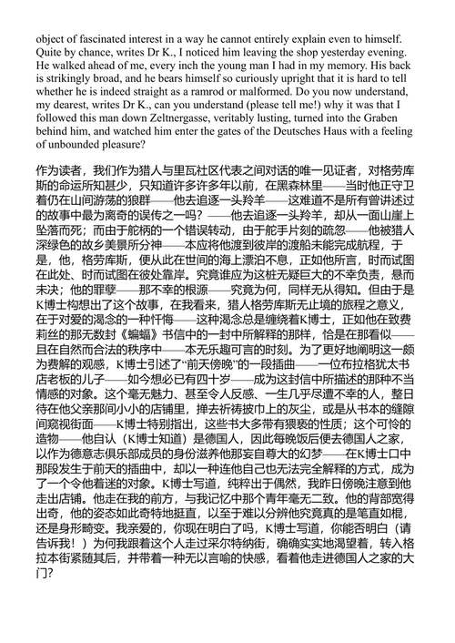 眩晕 W. G. 塞巴尔德 (中英对照电子书)