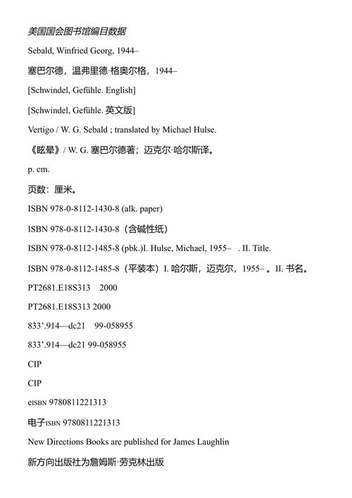 眩晕 W. G. 塞巴尔德 (中英对照电子书)
