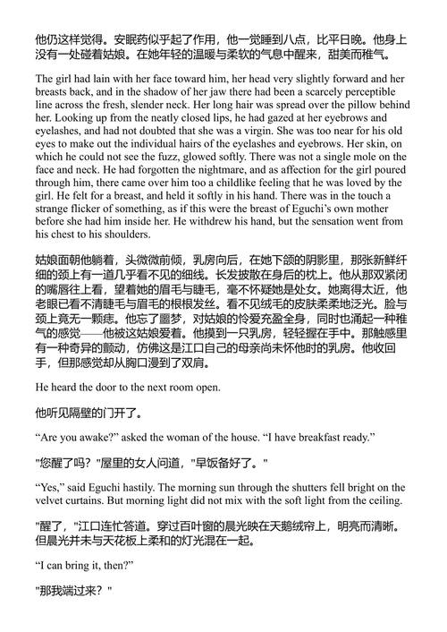 睡美人 川端康成 (中英对照电子书)