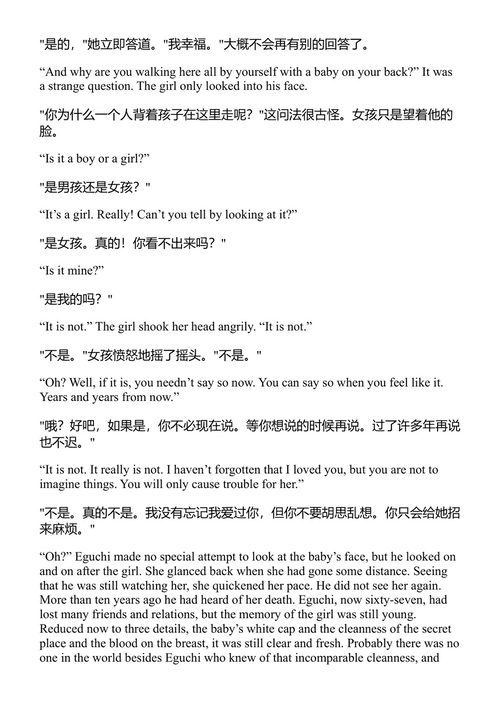 睡美人 川端康成 (中英对照电子书)