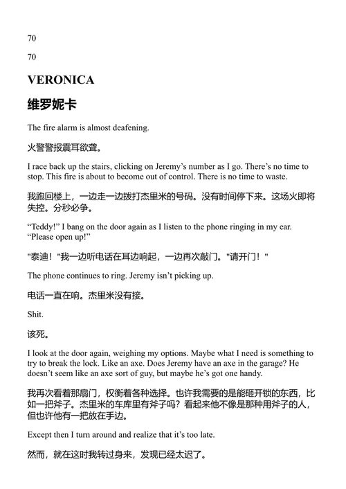 离婚 芙蕾达·麦克法登 (中英对照电子书)