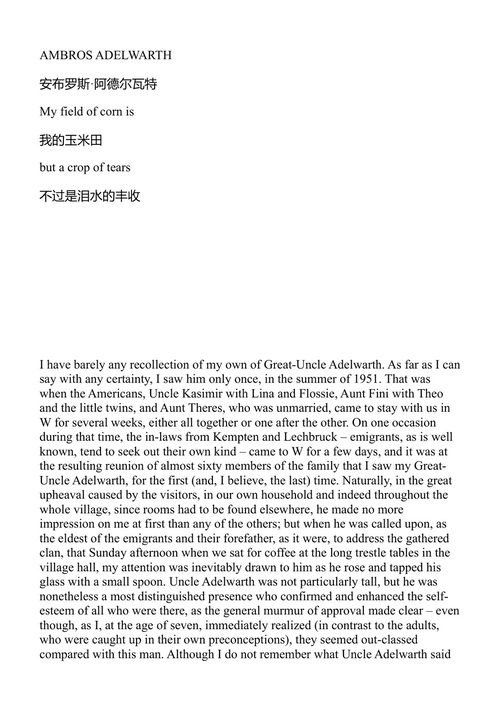 移民者 W·G·塞巴尔德 (中英对照电子书)