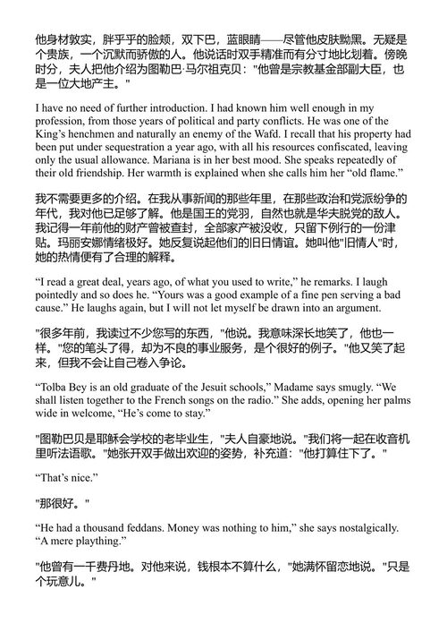 米拉马尔酒店 纳吉布·马哈福兹 (中英对照电子书)