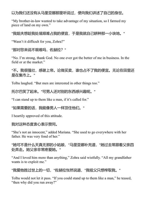 米拉马尔酒店 纳吉布·马哈福兹 (中英对照电子书)