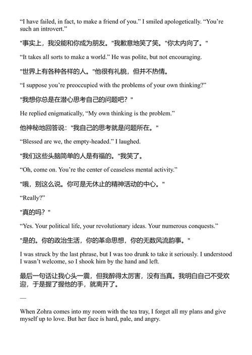 米拉马尔酒店 纳吉布·马哈福兹 (中英对照电子书)