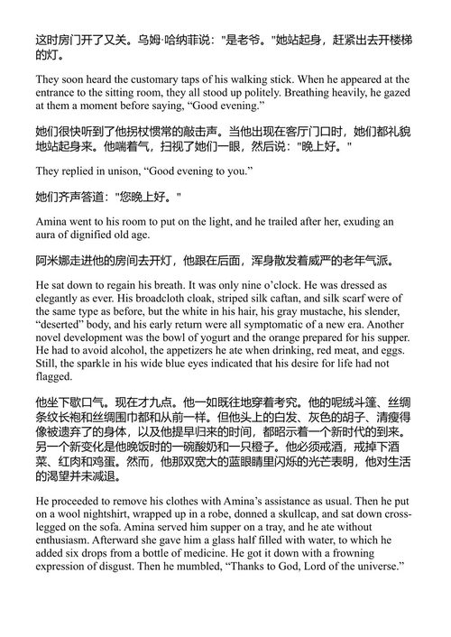 糖街 纳吉布·马哈福兹 (中英对照电子书)