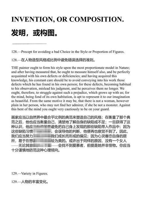 绘画论 列奥纳多·达·芬奇 (中英对照电子书)