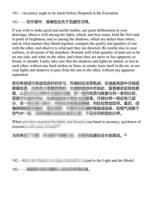 绘画论 列奥纳多·达·芬奇 (中英对照电子书)