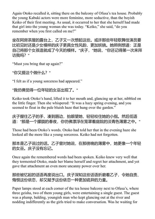 美与哀愁 川端康成 (中英对照电子书)