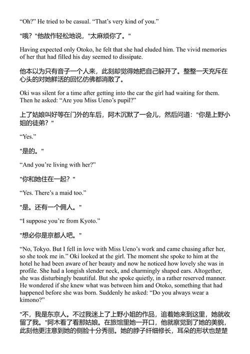 美与哀愁 川端康成 (中英对照电子书)