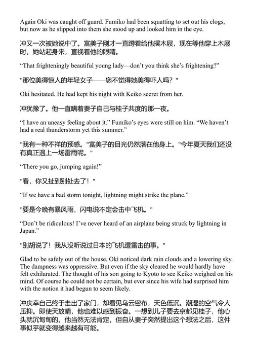 美与哀愁 川端康成 (中英对照电子书)