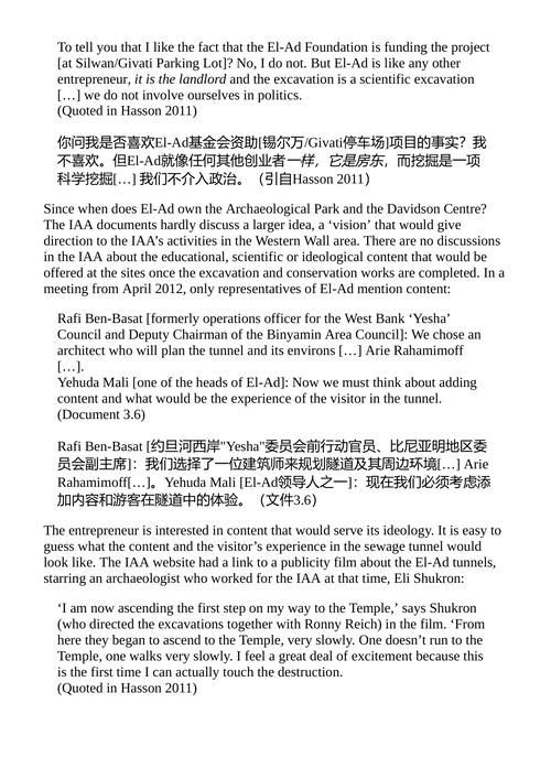 考古遗产与伦理:耶路撒冷西墙广场的黑暗之心 拉兹·克莱特 (中英对照电子书)