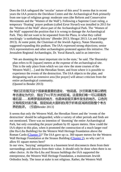 考古遗产与伦理：耶路撒冷西墙广场的黑暗之心 拉兹·克莱特 （中英对照电子书）