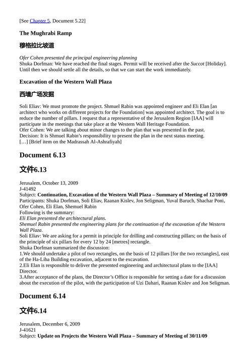 考古遗产与伦理:耶路撒冷西墙广场的黑暗之心 拉兹·克莱特 (中英对照电子书)