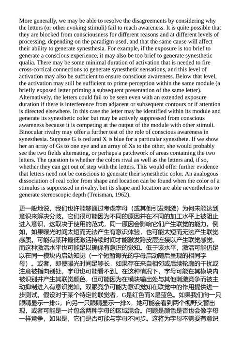联觉：认知神经科学视角 （中英对照电子书）