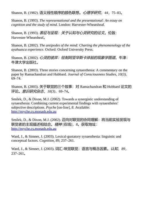 联觉：认知神经科学视角 （中英对照电子书）