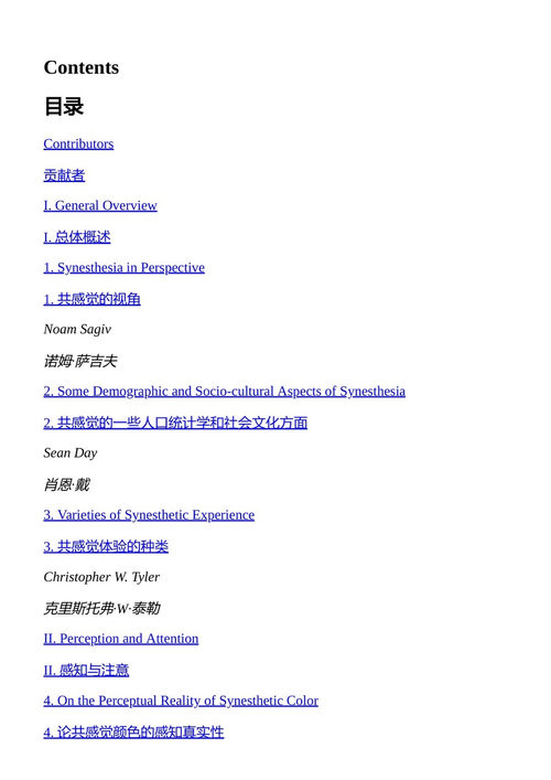 联觉：认知神经科学视角 （中英对照电子书）