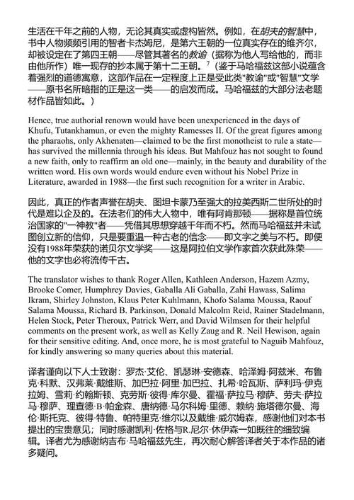 胡夫的智慧 纳吉布·马哈福兹 (中英对照电子书)