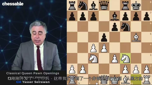 制胜国际象棋开局 —— 亚西尔・塞拉万大师课程(中文字幕英文