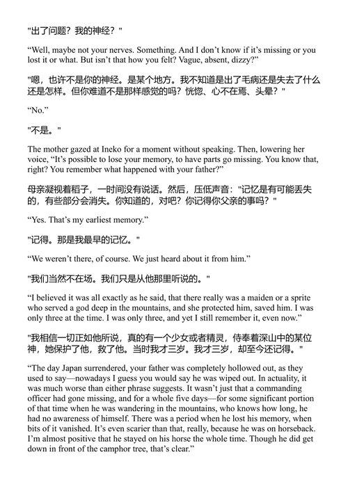 蒲公英 川端康成 (中英对照电子书)