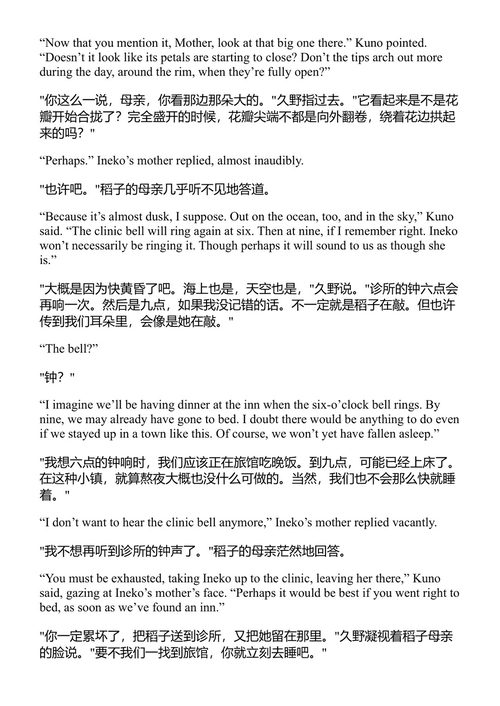 蒲公英 川端康成 (中英对照电子书)