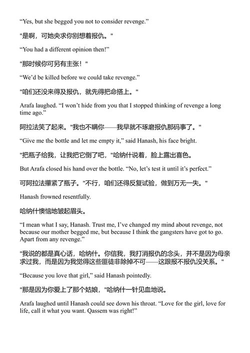 街区的孩子们 纳吉布·马哈福兹 (中英对照电子书)