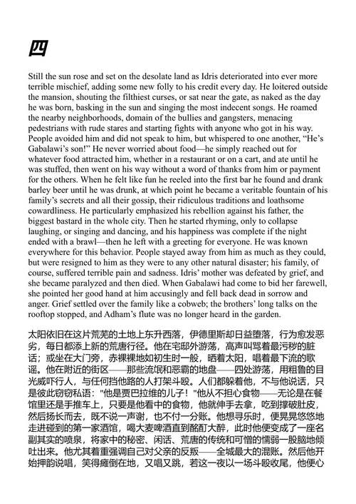 街区的孩子们 纳吉布·马哈福兹 (中英对照电子书)