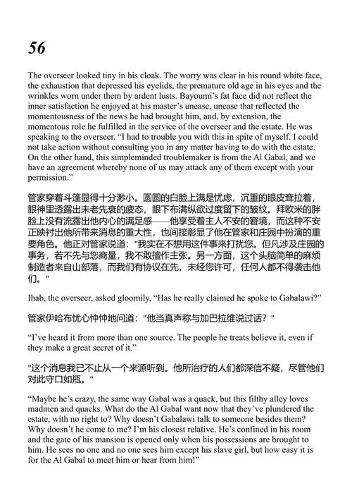 街区的孩子们 纳吉布·马哈福兹 (中英对照电子书)