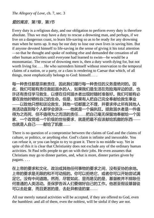 觉醒的头脑 C.S.刘易斯 （中英对照电子书）