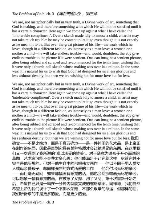 觉醒的头脑 C.S.刘易斯 (中英对照电子书)