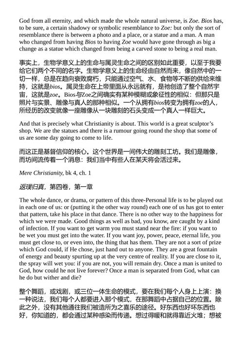 觉醒的头脑 C.S.刘易斯 (中英对照电子书)