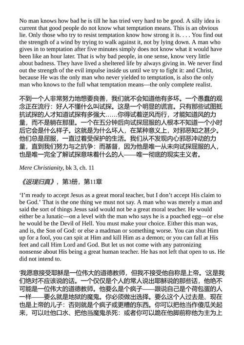 觉醒的头脑 C.S.刘易斯 (中英对照电子书)