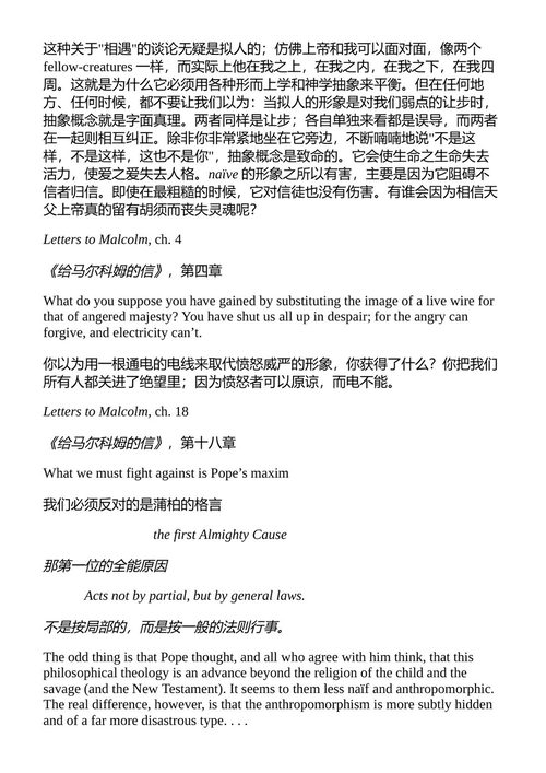 觉醒的头脑 C.S.刘易斯 (中英对照电子书)