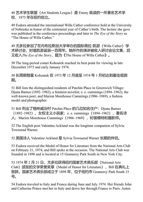 该说的话我们已说 尤多拉·韦尔蒂与威廉·麦克斯韦尔的书信集 苏珊·马尔斯编 (中英对照电子书)