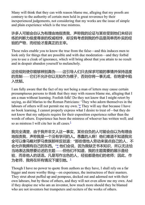 达·芬奇笔记 列奥纳多·达·芬奇 (中英对照电子书)
