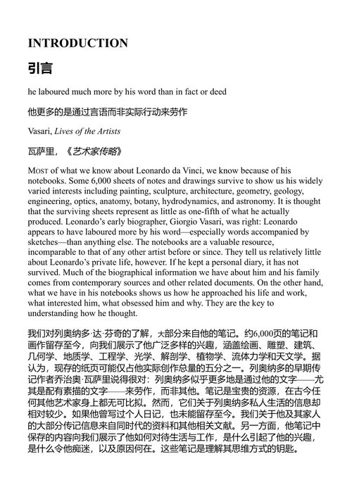 达·芬奇笔记 列奥纳多·达·芬奇 (中英对照电子书)