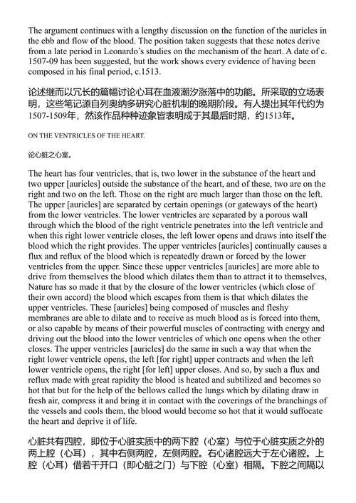 达芬奇论人体 列奥纳多·达·芬奇 (中英对照电子书)