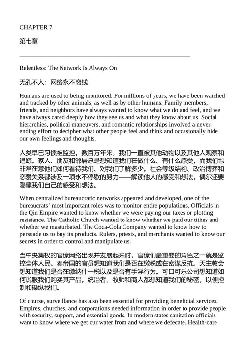 连接 尤瓦尔·诺阿·哈拉利 （中英对照电子书）