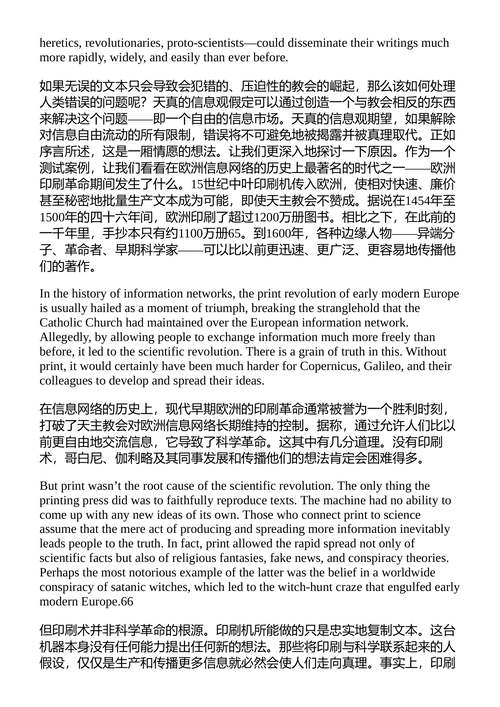 连接 尤瓦尔·诺阿·哈拉利 （中英对照电子书）