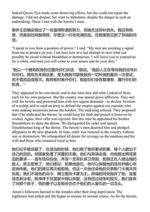 阿肯那顿：真理的居住者 纳吉布·马哈福兹 (中英对照电子书)