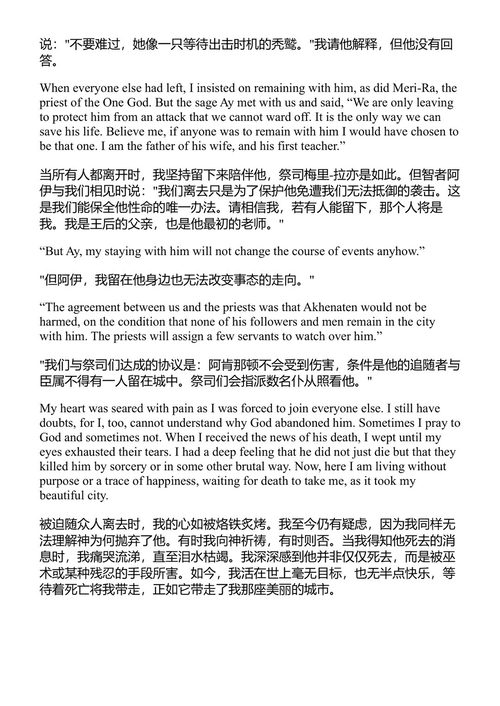 阿肯那顿：真理的居住者 纳吉布·马哈福兹 (中英对照电子书)