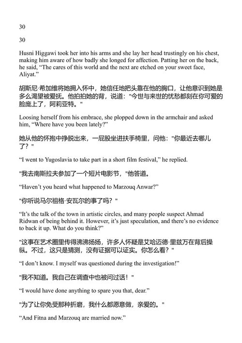 雨中情 纳吉布·马哈福兹 (中英对照电子书)