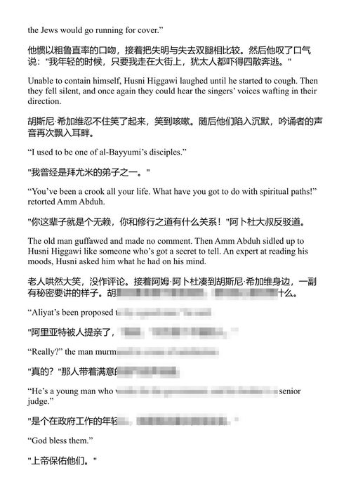 雨中情 纳吉布·马哈福兹 (中英对照电子书)