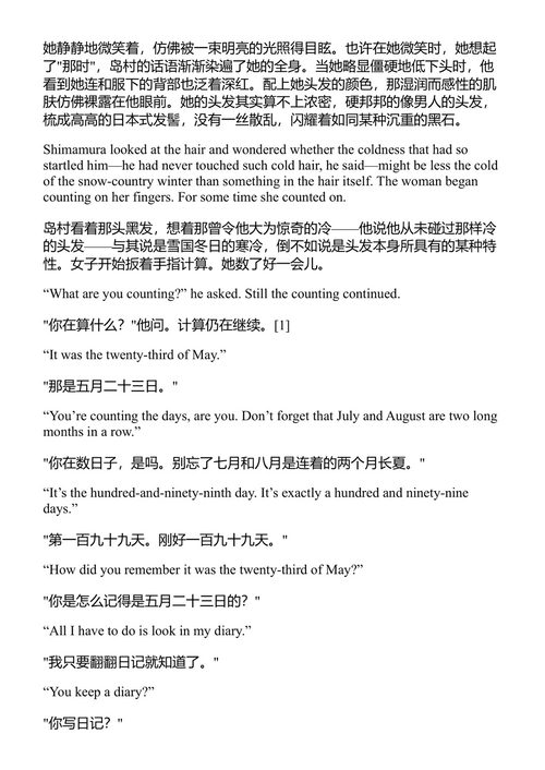雪国 川端康成 (中英对照电子书)